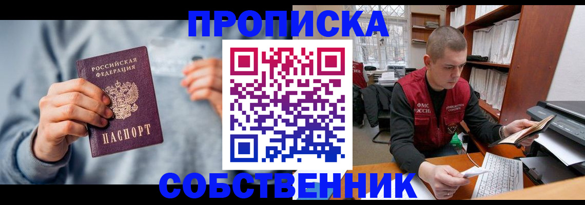 прописка 2025 в Киреевске